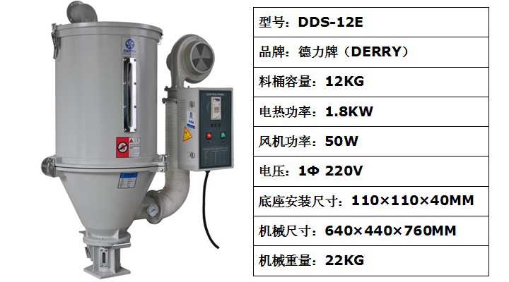 厂家供应 12KG 料斗干燥机 【一年质保，终身维护】
