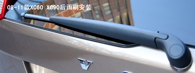 沃尔沃xc90/xc60专用后雨刷片后窗雨刮器带胶条图片_12