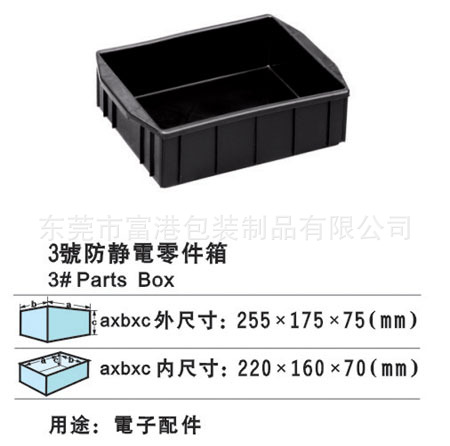 3号防静电零件箱