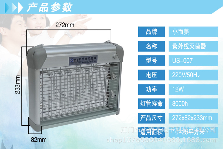 紫外線滅菌器(12W)11參數