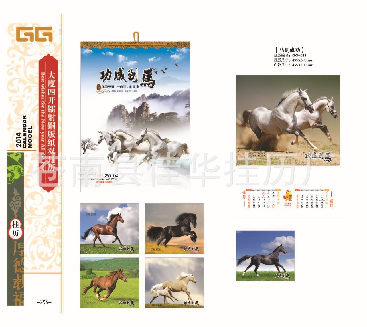 2014年gg018好运年年 厂家直销 定制各种 专版台历 挂历