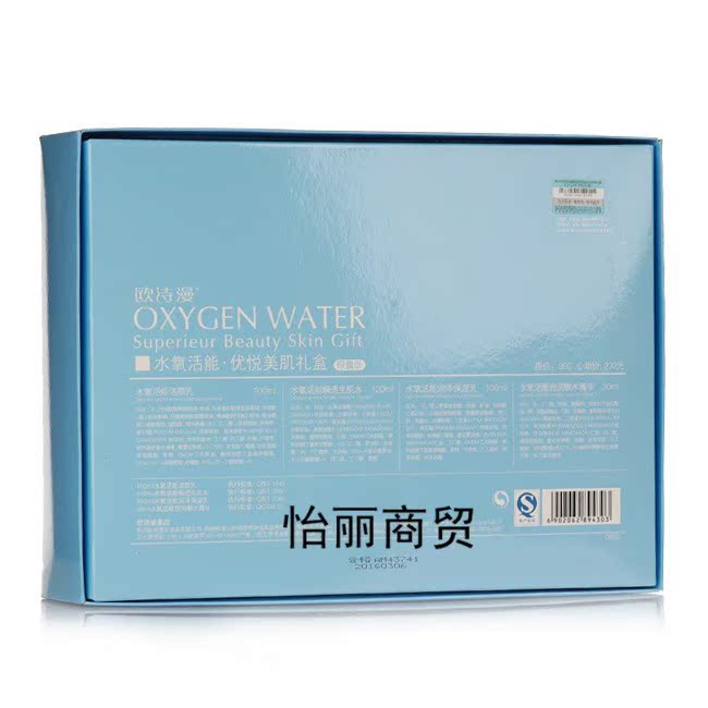 水氧活能优悦美肌礼盒2