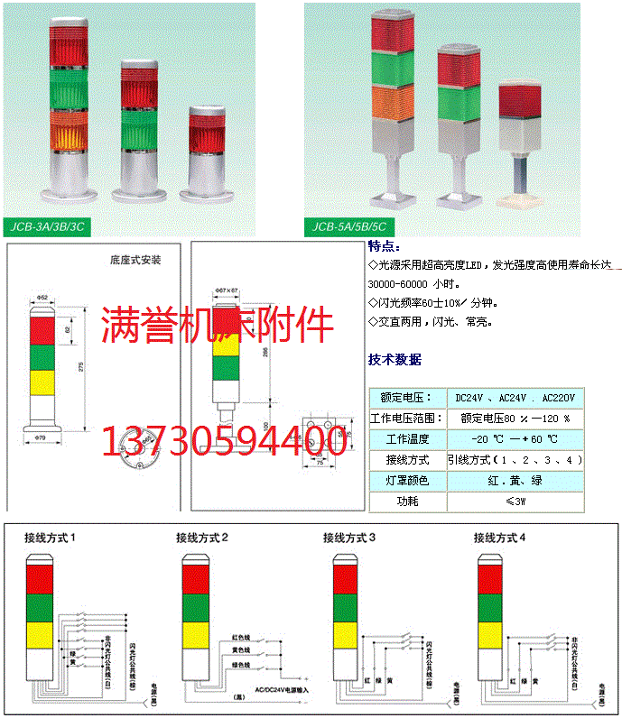 满誉生产（批发）机床工作灯，三色灯带蜂鸣器，质优价廉，