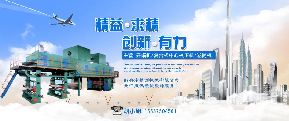 紹興市精創機械有限公司