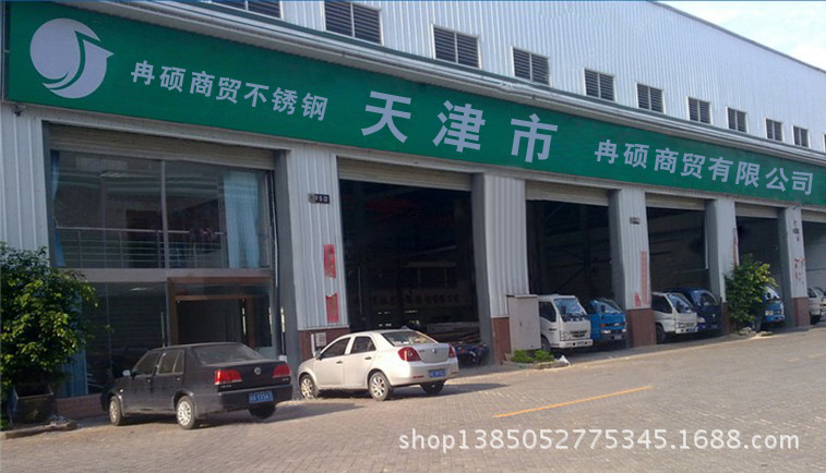 冉碩商貿有限公司