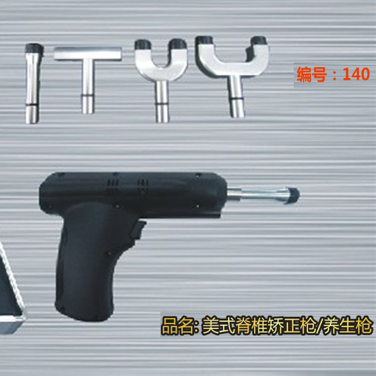 美式脊椎矯正槍1