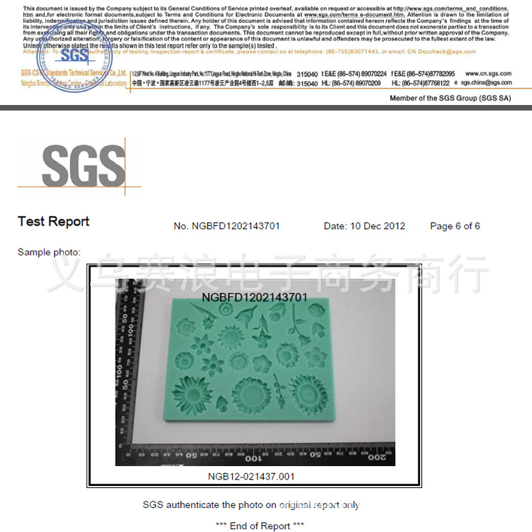 矽膠SGS證書