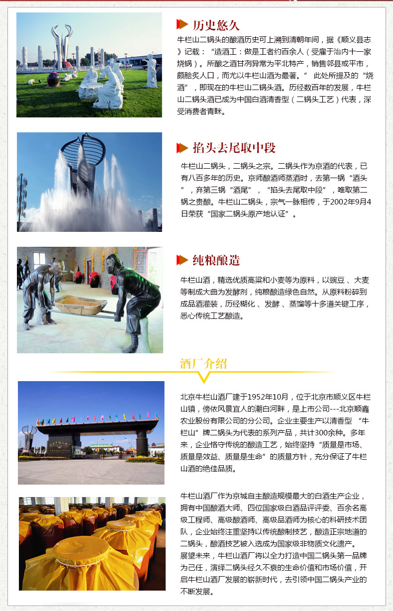 珍品牛栏山.3jpg