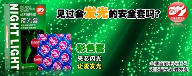 夜光套