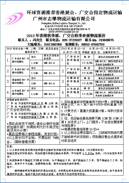 2013年香港展会、广交会秋季参展物流报价