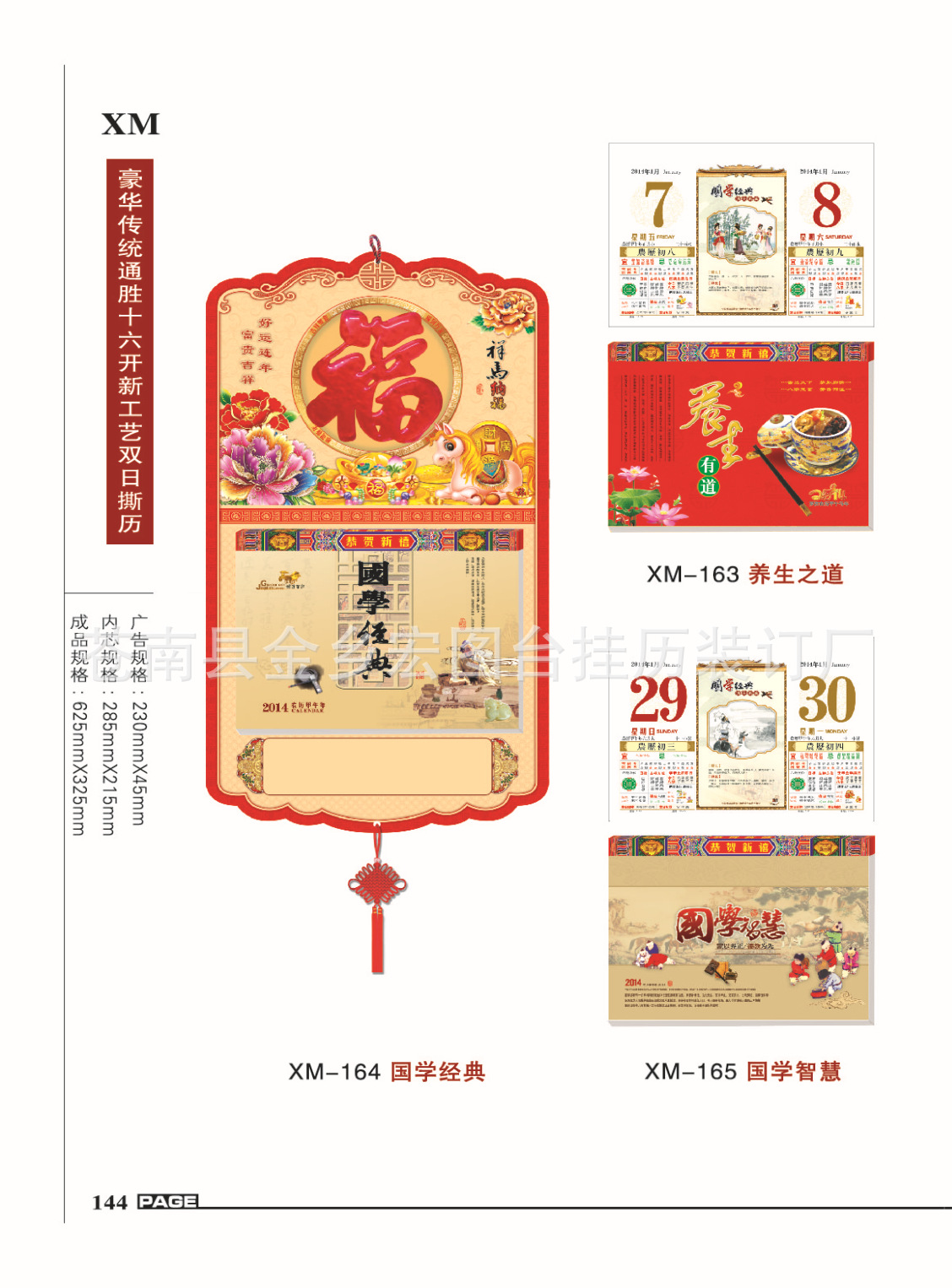 164國學經典