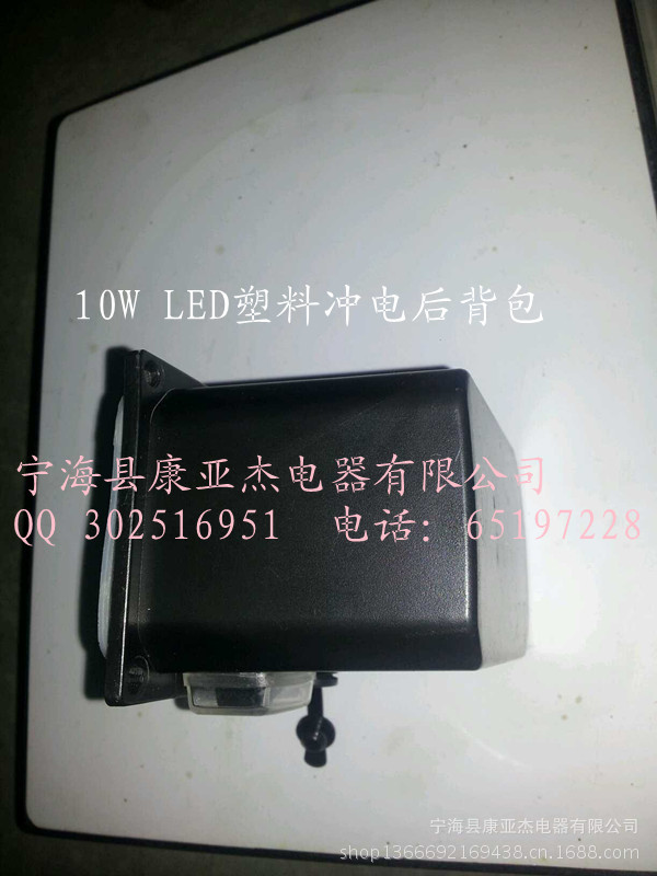 10W LED冲电塑料后背包