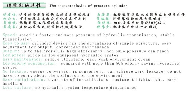 增压缸的特性