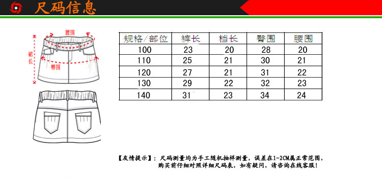 中童短裤尺码信息