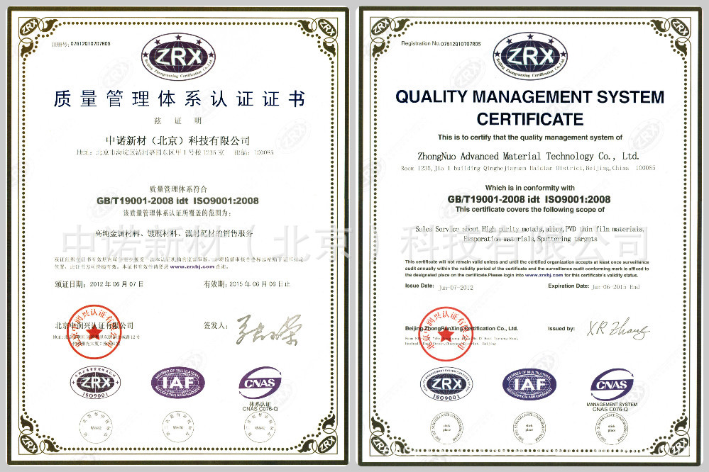 ISO9001证书