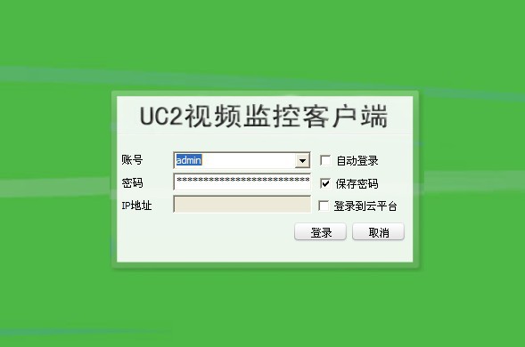 UC2客户端