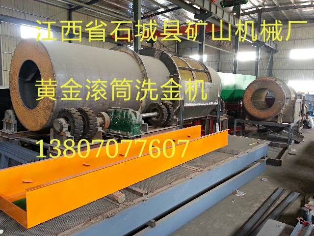 黄金滚筒洗金机