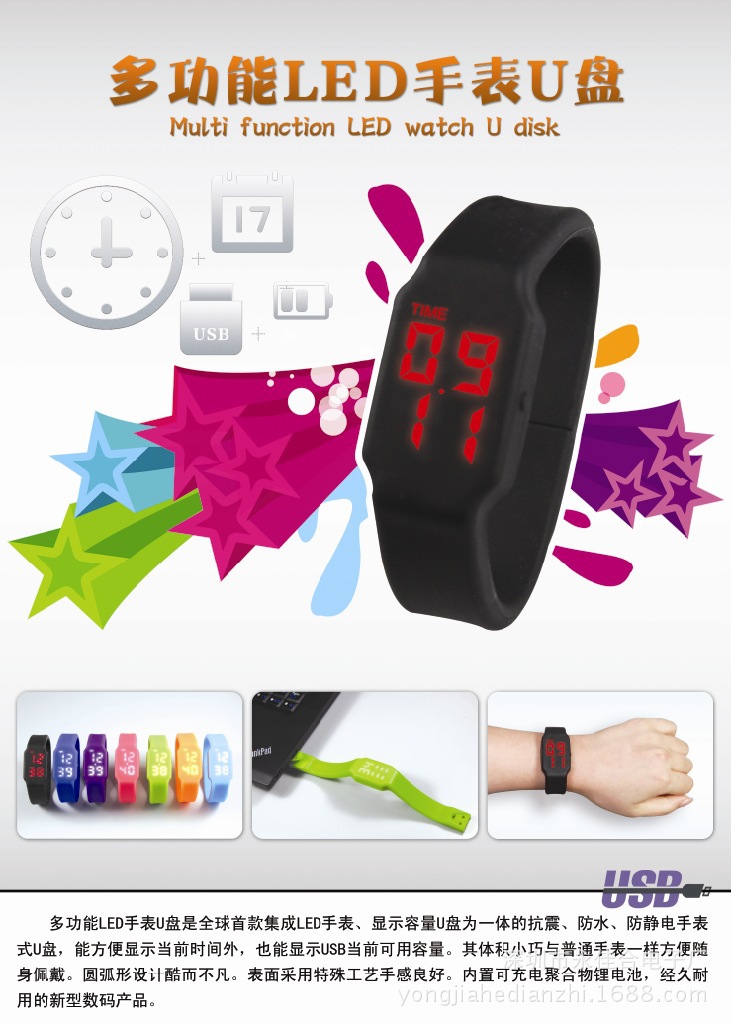 1LED手表U盘永佳合qq2355345585