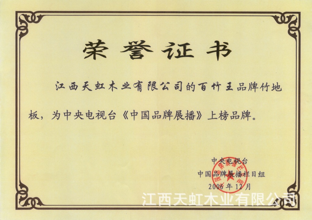 央视上榜展播品牌