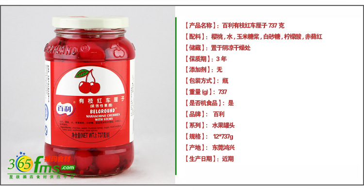 百利有枝红车厘子737 2