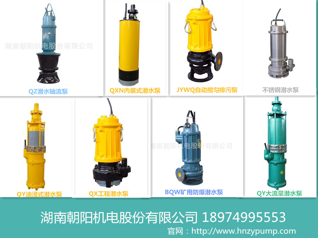 朝阳机电潜水泵产品