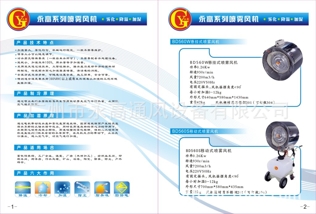 降温风机风扇资料