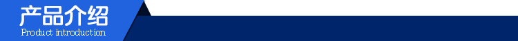 产品介绍