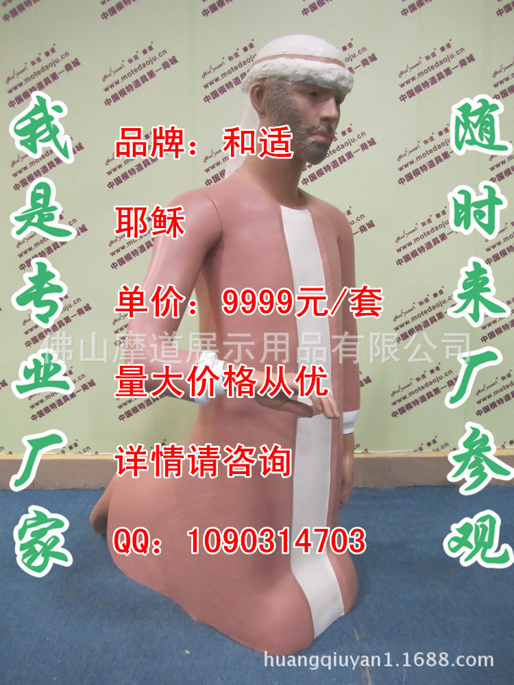 耶稣肤色化妆B_副本