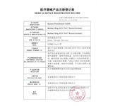 德國卡特臭氧治療機醫療器械註冊登記表