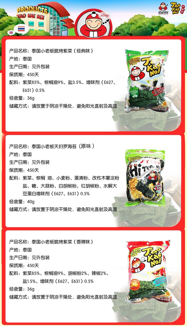 泰國進口零食 小老板TaoKaeNoi 日式炸紫菜 海苔片36g，整箱48包