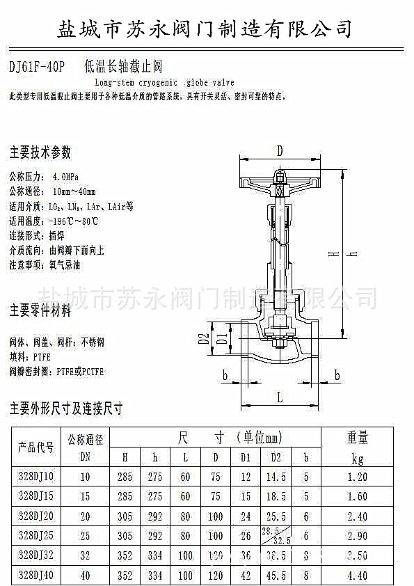 2_低温长轴截止阀详细参数