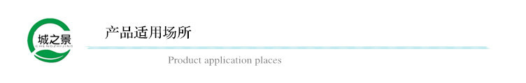 产品适用场所标头