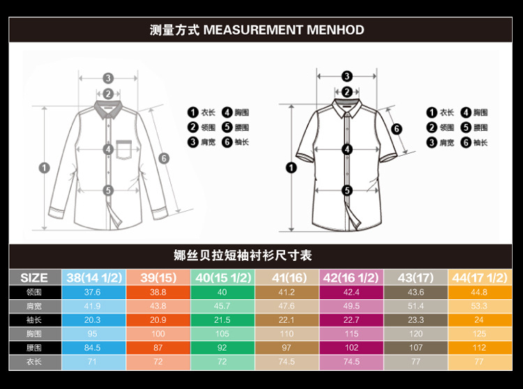 男衬衫短袖尺寸表