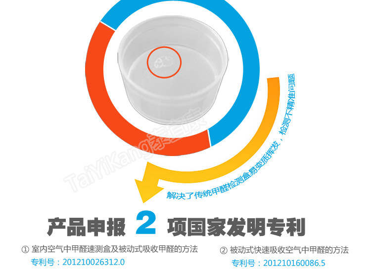 泰宜康甲醛自測盒特點_02