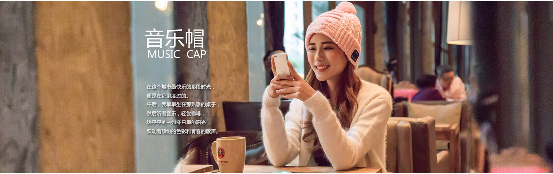 音乐帽