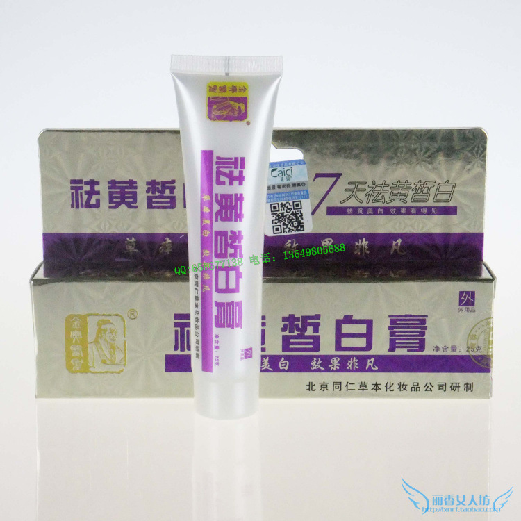 医圣祛黄皙白?