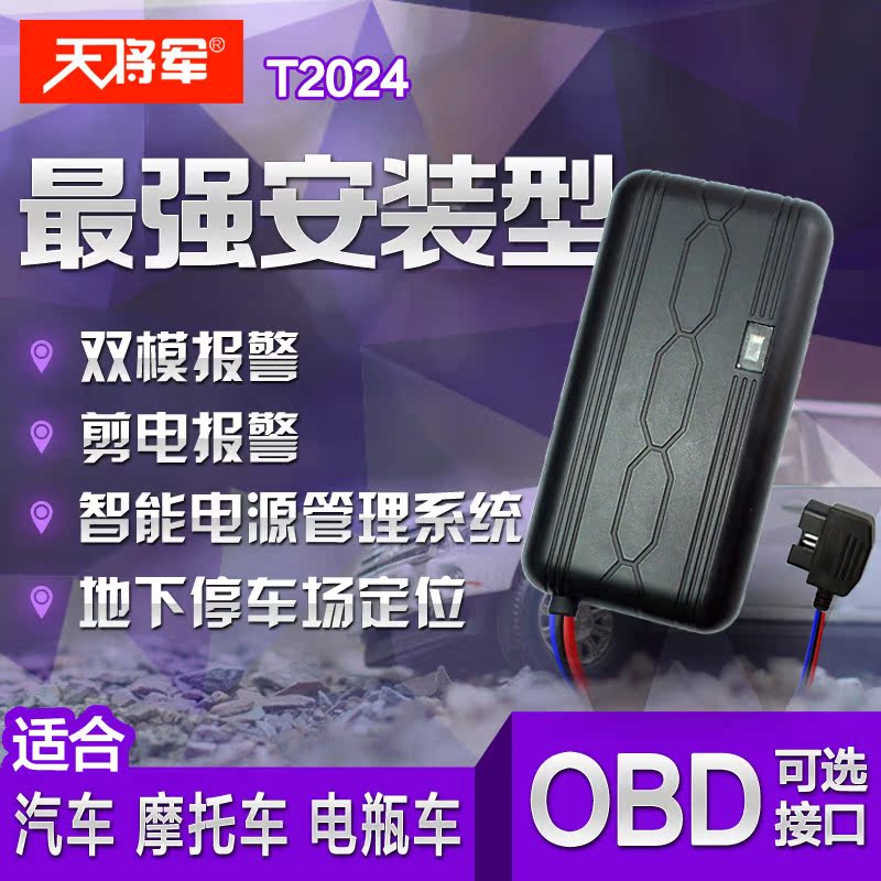 厂家直销,天将军gps定位器,车辆追踪器,卫星定位器一件代发