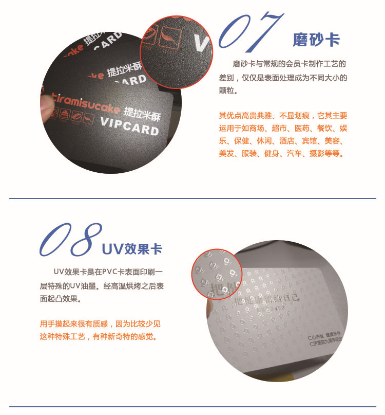 磨砂卡-UV效果卡副本