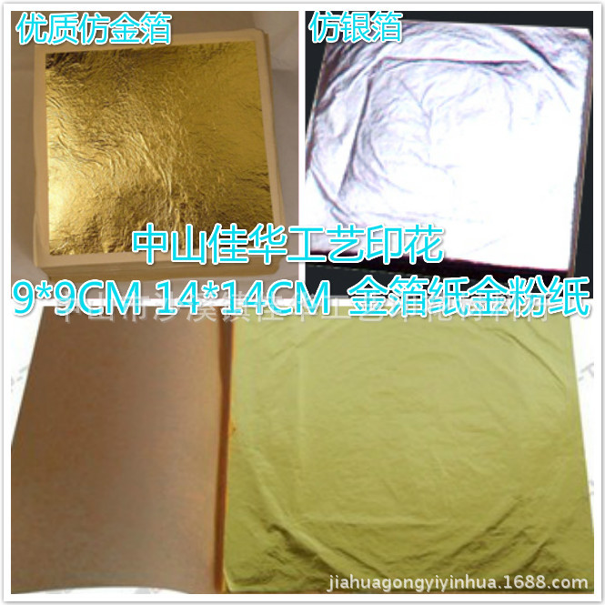 台湾仿金箔银箔