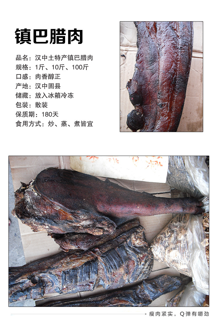 陕西汉中土特产镇巴农家土猪肉腊肉柴火烘熏腊肉休闲零食年货批发