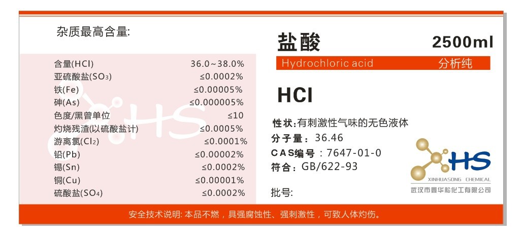 试剂盐酸36%-38 2500ml 分析纯