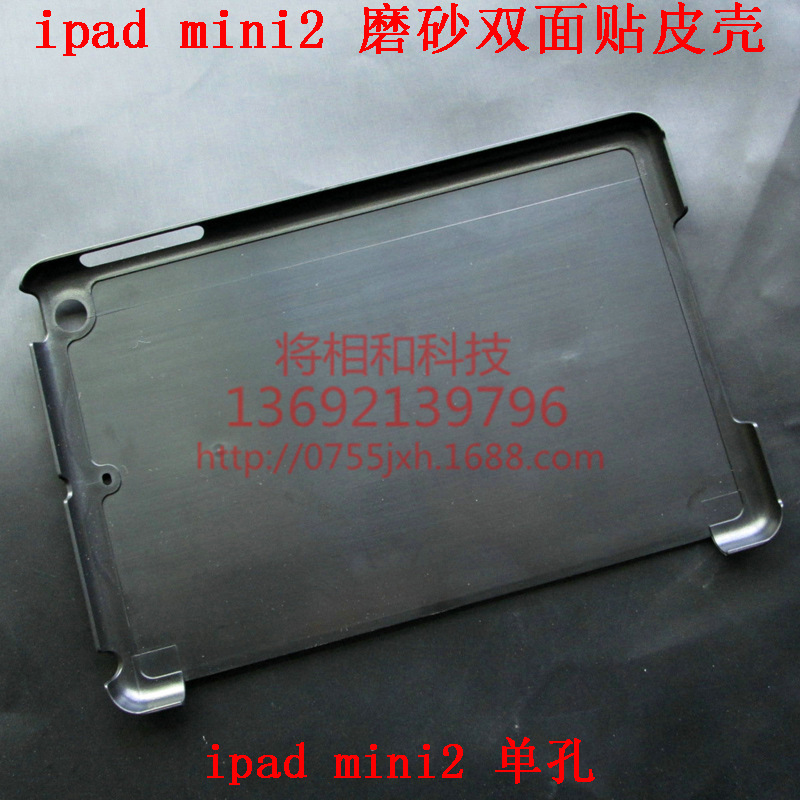 ipad mini2外殼 mimi2磨砂保護殼 蘋果迷你2雙面貼皮平板電腦殼料工廠,批發,進口,代購