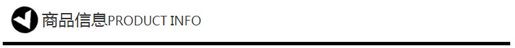 商品信息条