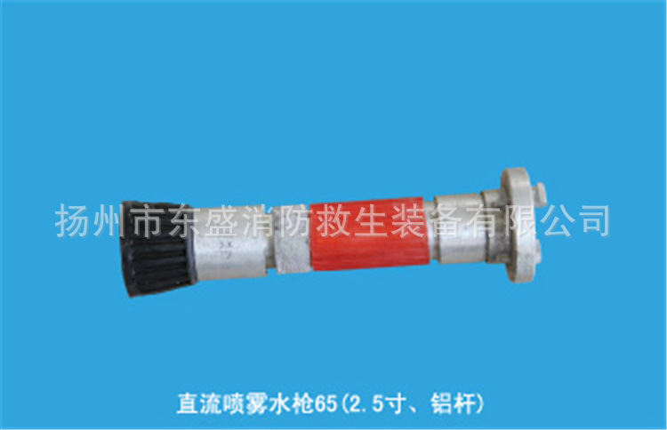 铝质消防水枪-直流喷雾水枪-65