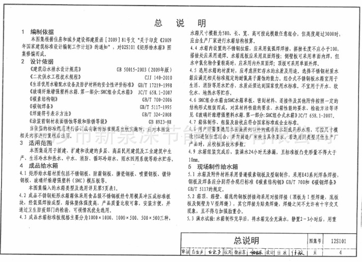 总说明