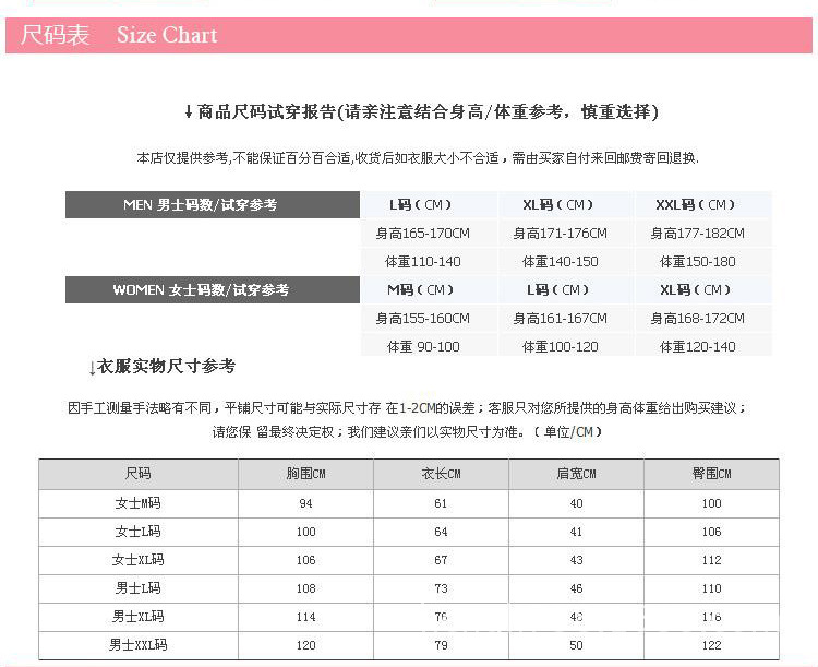 長袖情侶尺碼表