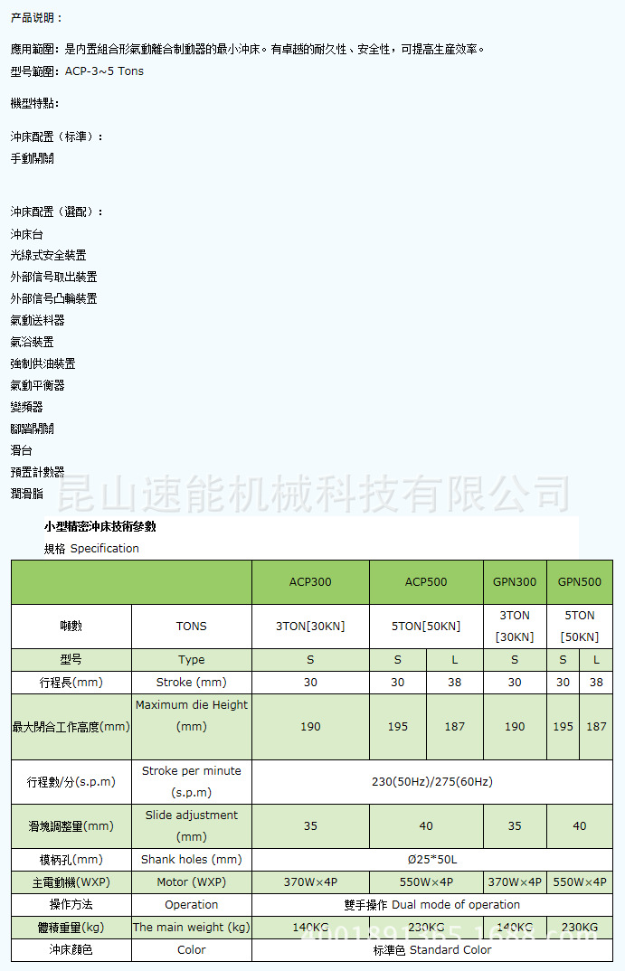 桌上型精密沖床1