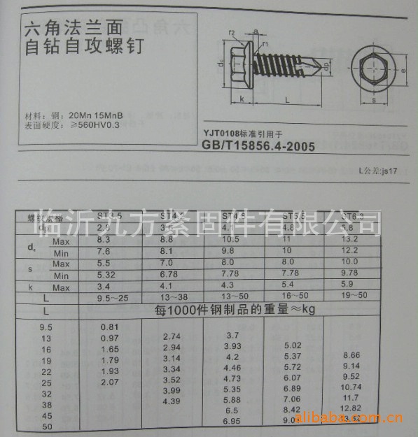 316六角法兰面自攻自钻燕尾丝 gb15856.4不锈钢钻尾螺丝