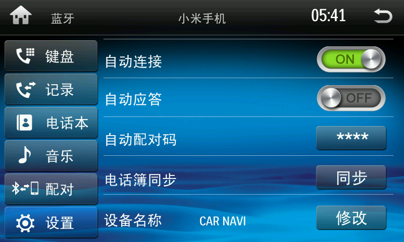 藍牙已連接設置