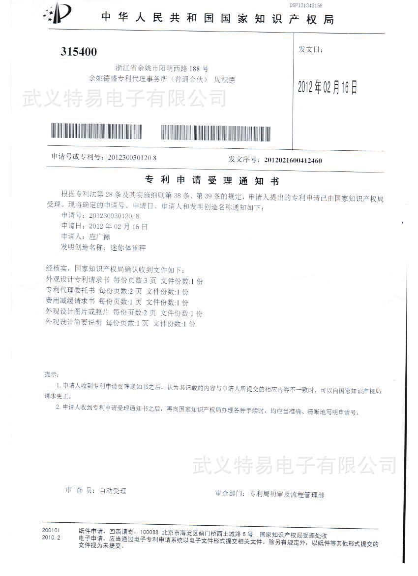 2012A迷你秤专利